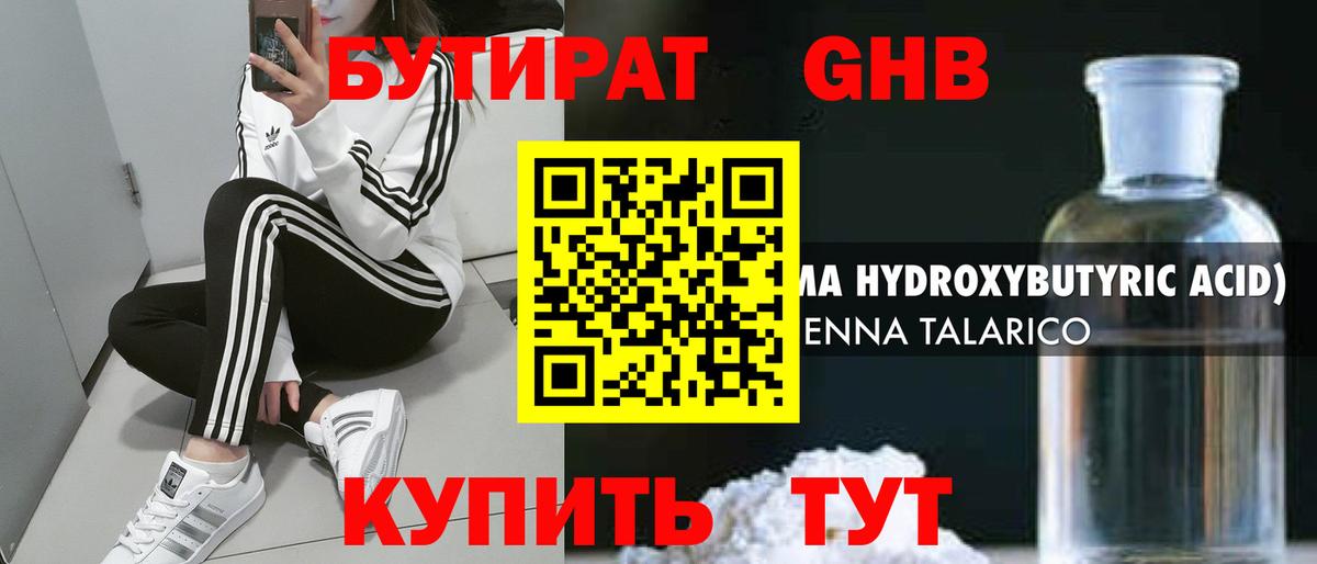БУТИРАТ вода  Вход с VPN  Кингисепп 