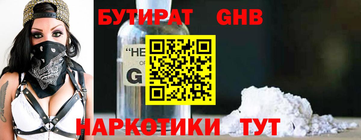 Бутират оксибутират Кингисепп