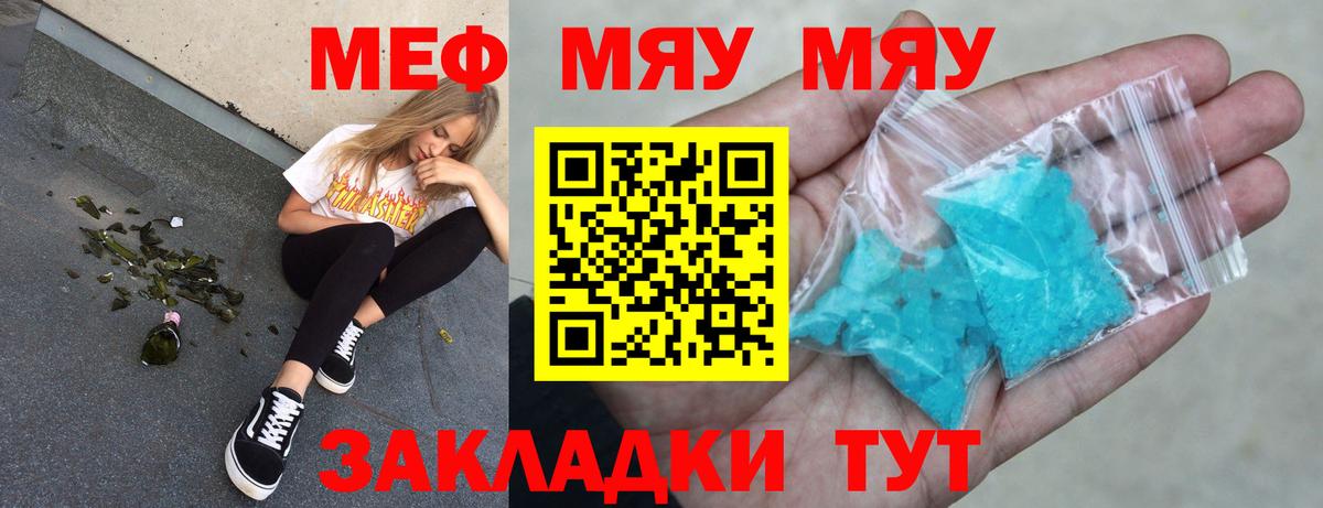 МЯУ-МЯУ  МЯУ-МЯУ 4 MMC  Кингисепп  МЕФ  МЯУ-МЯУ кристаллы  Вход с VPN 