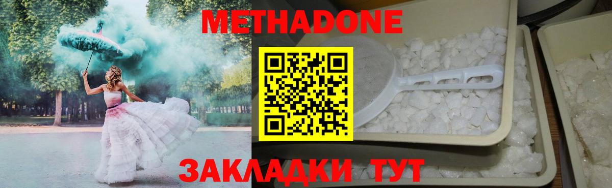 МЕТАДОН VHQ  Вход с VPN  Метадон кристалл  Кингисепп 