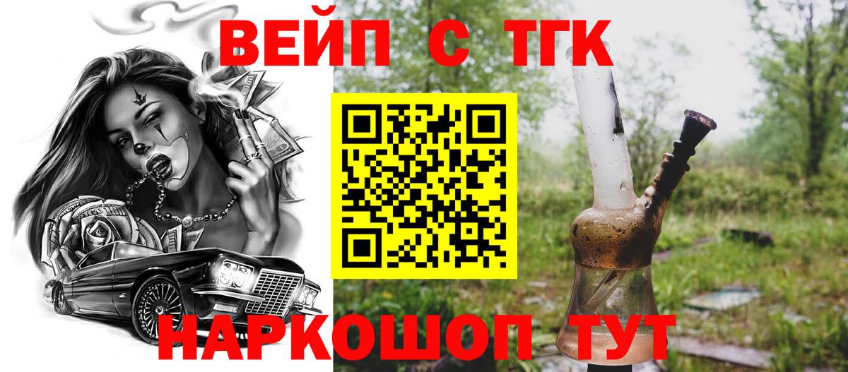 Кингисепп  ТГК вейп  Дистиллят ТГК жижа  Вход с VPN 